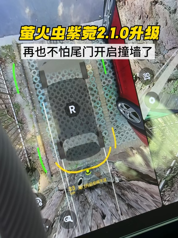 蔚来萤火虫【尾门开启防剐蹭】设置