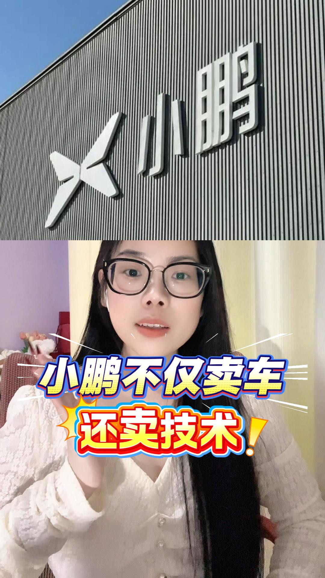 小鹏卖技术！比卖车挣钱？