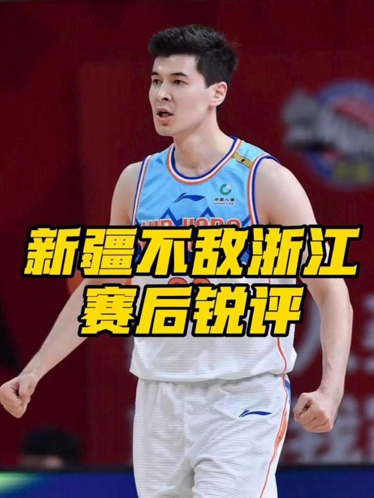 新疆男篮遗憾主场输给浙江男篮，遭遇三连败，阿不都沙拉木的生涯之夜，可惜外援不给力，没有中锋，劳森的表