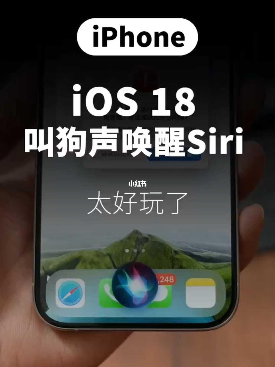 如何把Siri当宠物养❗️❗️❗️