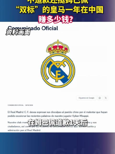 一夜封杀、全员解约！姆巴佩亲手断送姆自己的中国万亿市场！