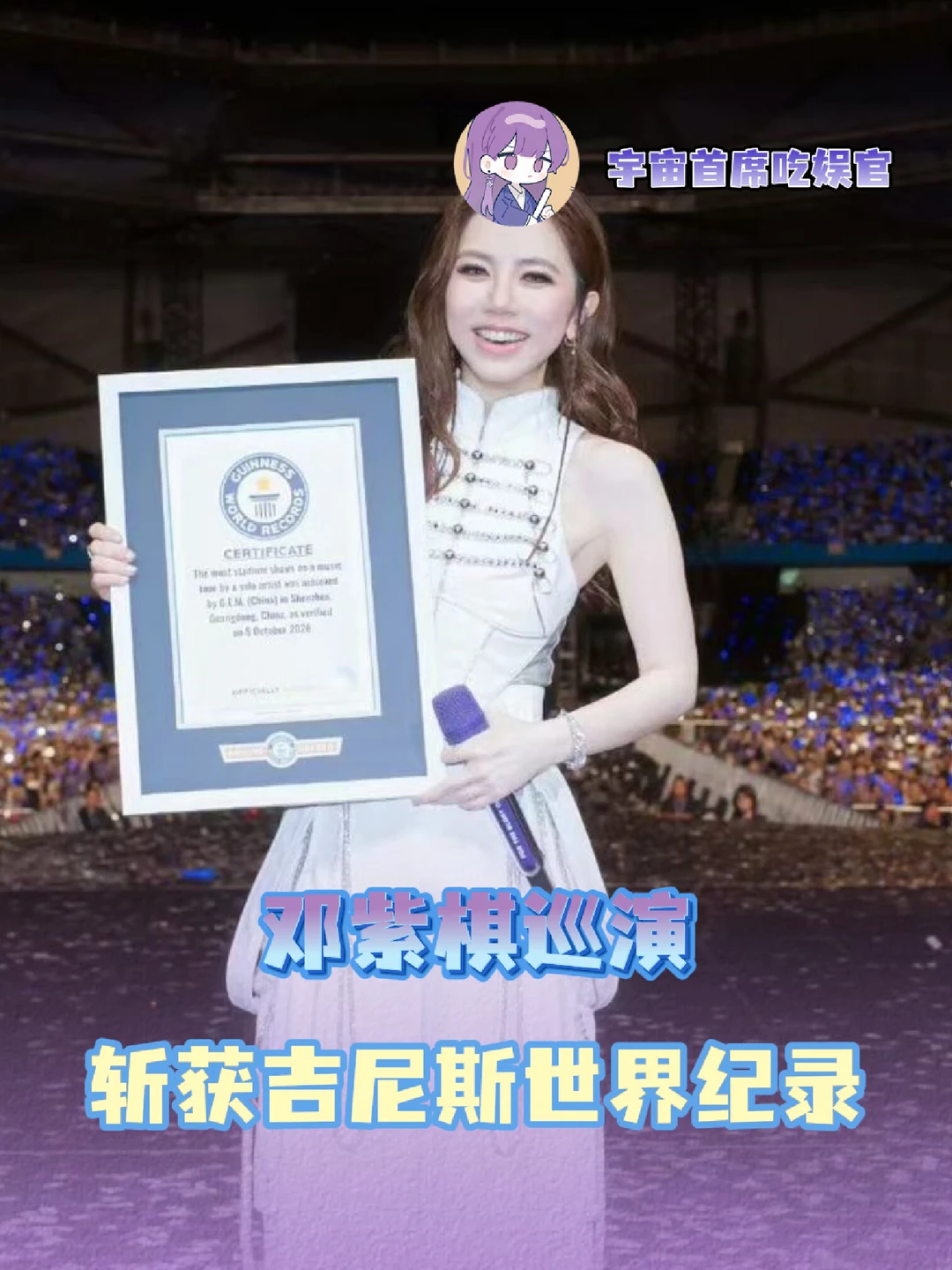 邓紫棋：要做就做最好！