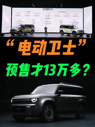 惊！“电动卫士”预售13万多？ 跟在路虎车队里！没有任何违和感的车！