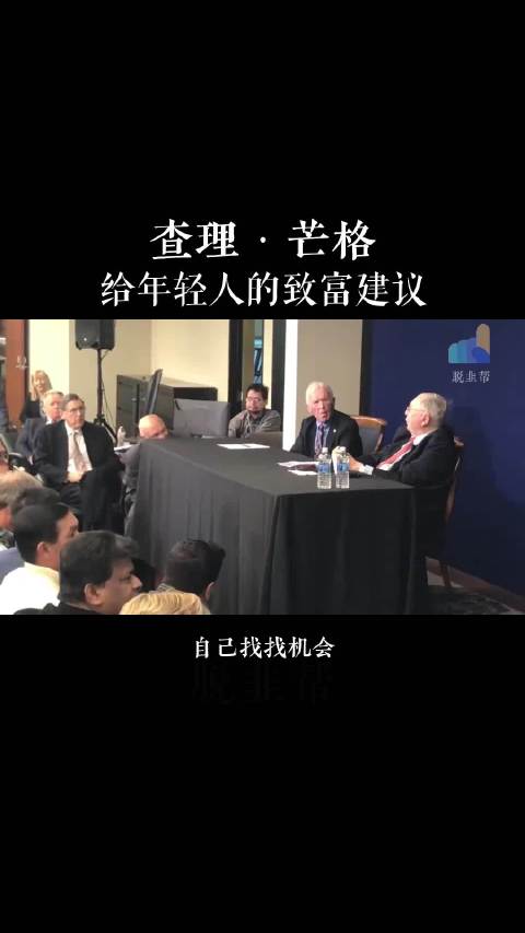 【#查理芒格#：给年轻人的致富建议】