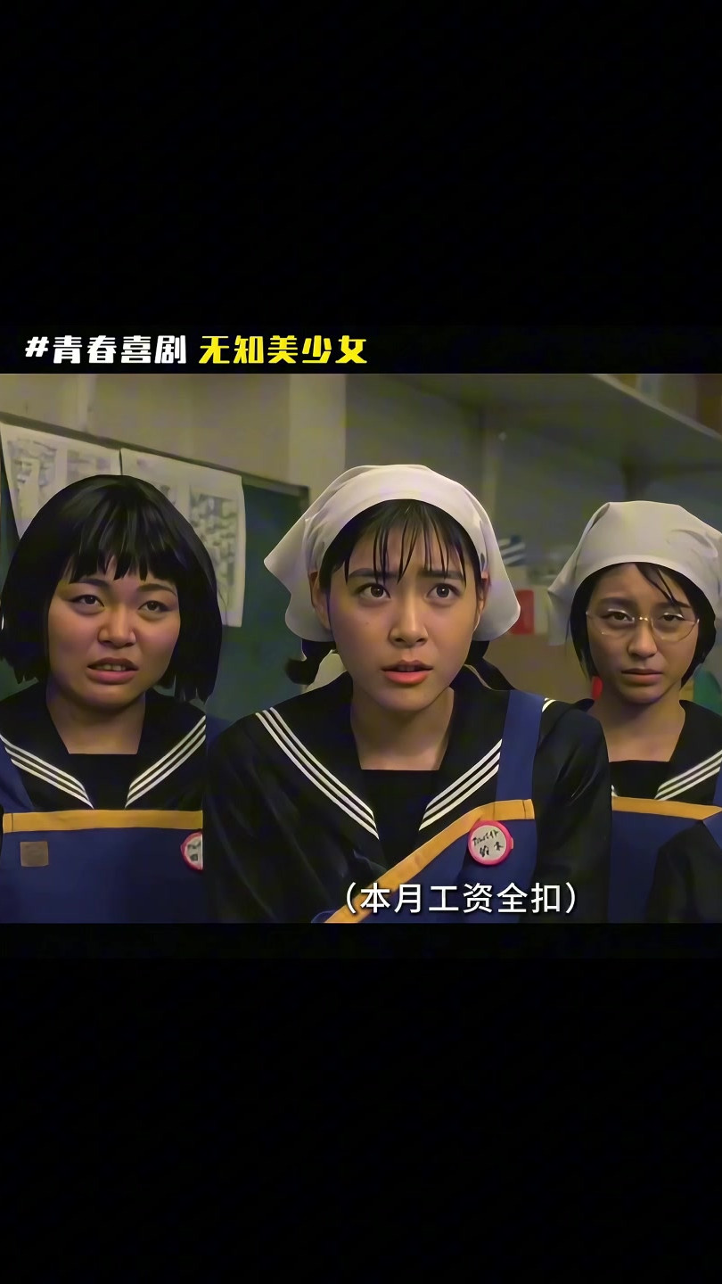 青春喜剧， 无知美少女