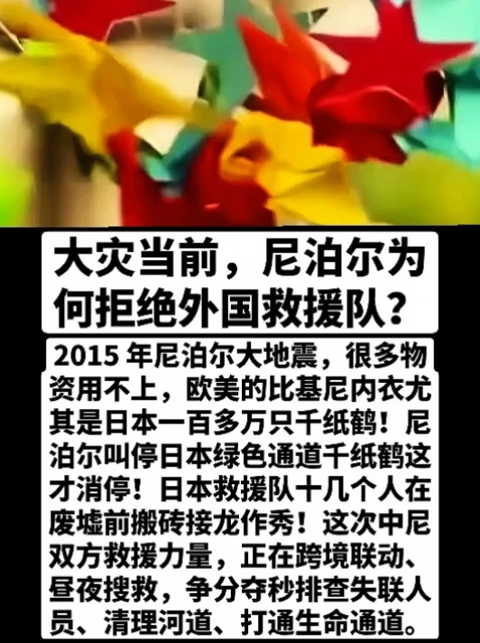 大灾当前，尼泊尔为何拒绝外国救援队？