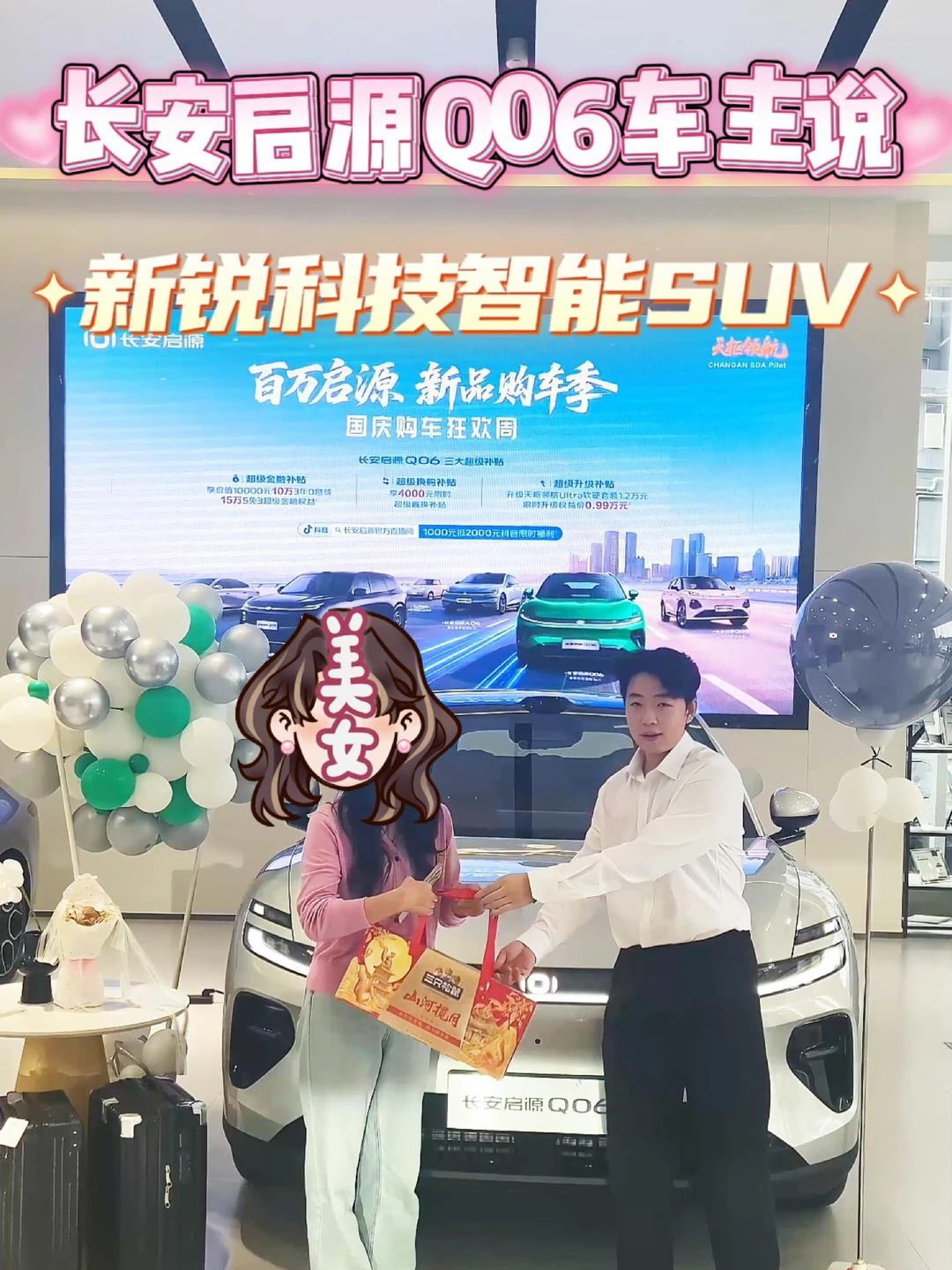 #长安启源Q06 #长安启源国庆购车狂欢周 #长安启源天枢领航全民体验季 #长安启源10月焕新购车季