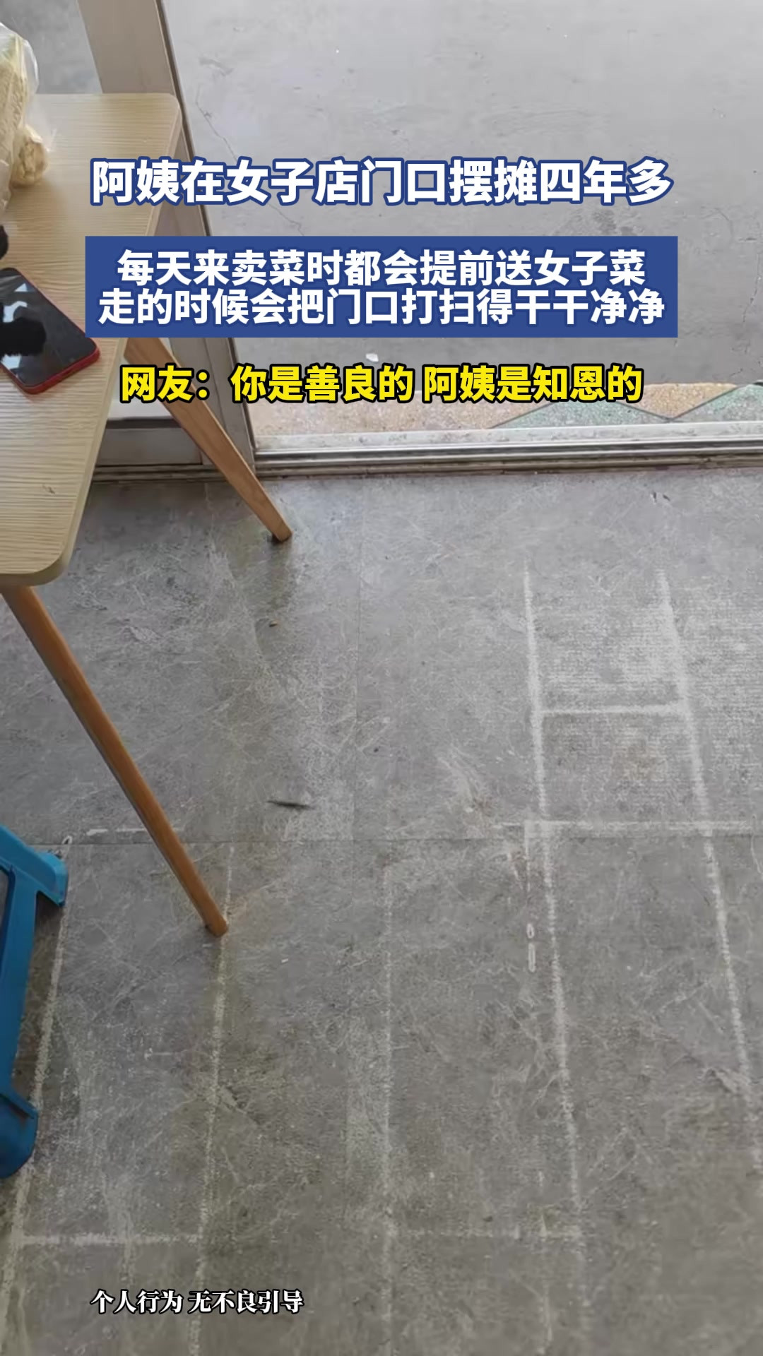 阿姨在女子店门口摆摊四年多，每天来卖菜时都会提前送女子菜，走的时候会把门口打扫得干干净净