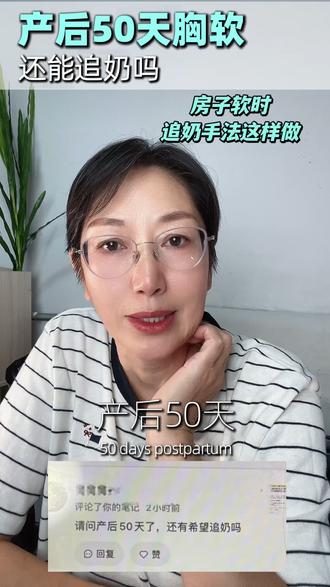 50天还能追奶的，1-3个月龄是追奶黄金期。