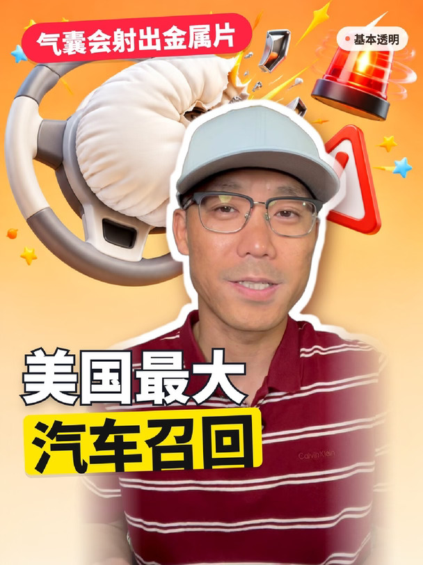 美国史上最大汽车召回,高田怎么走到破产的