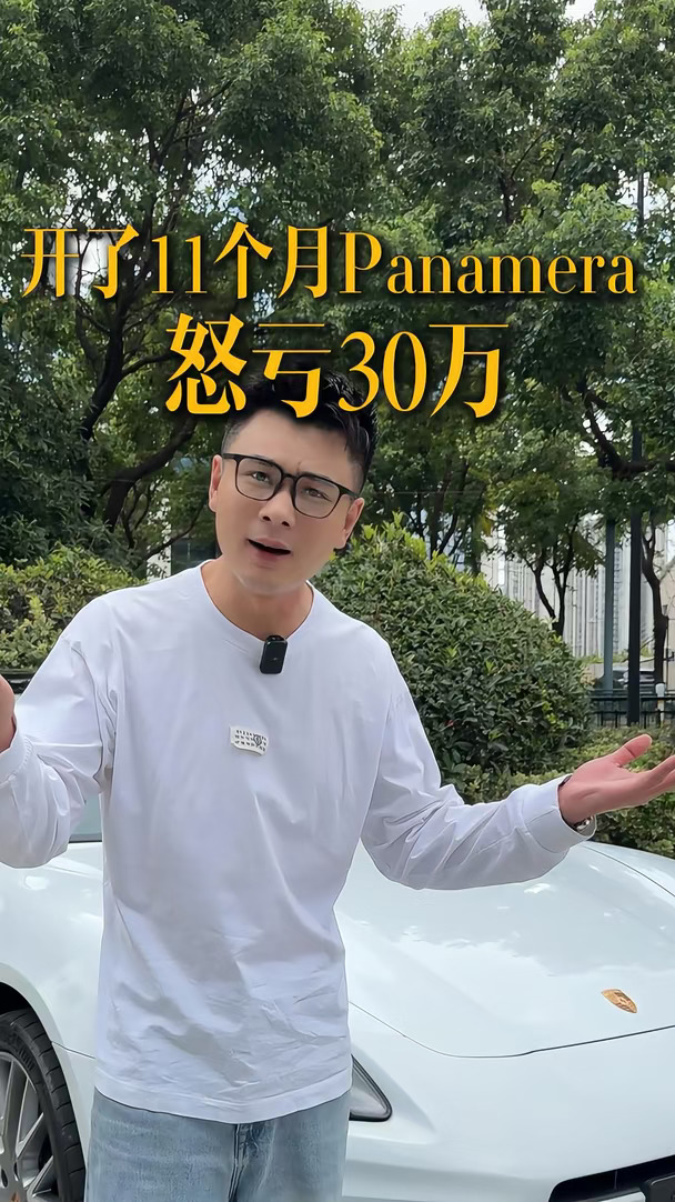 11个月赚了30万帕拉梅拉真做到了