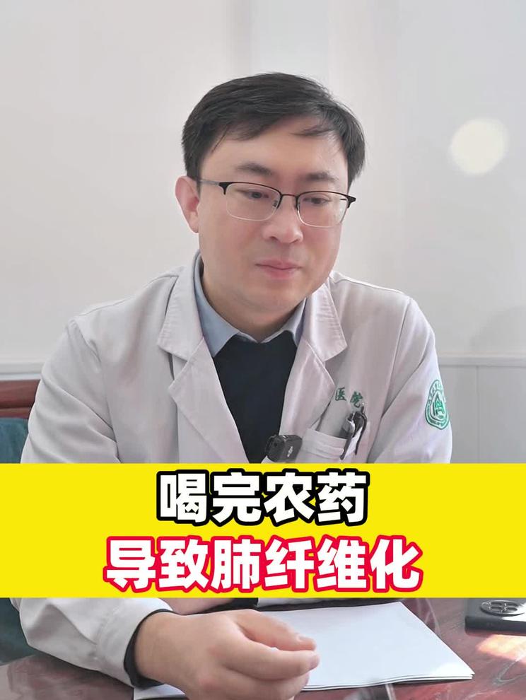 喝完农药导致肺纤维化