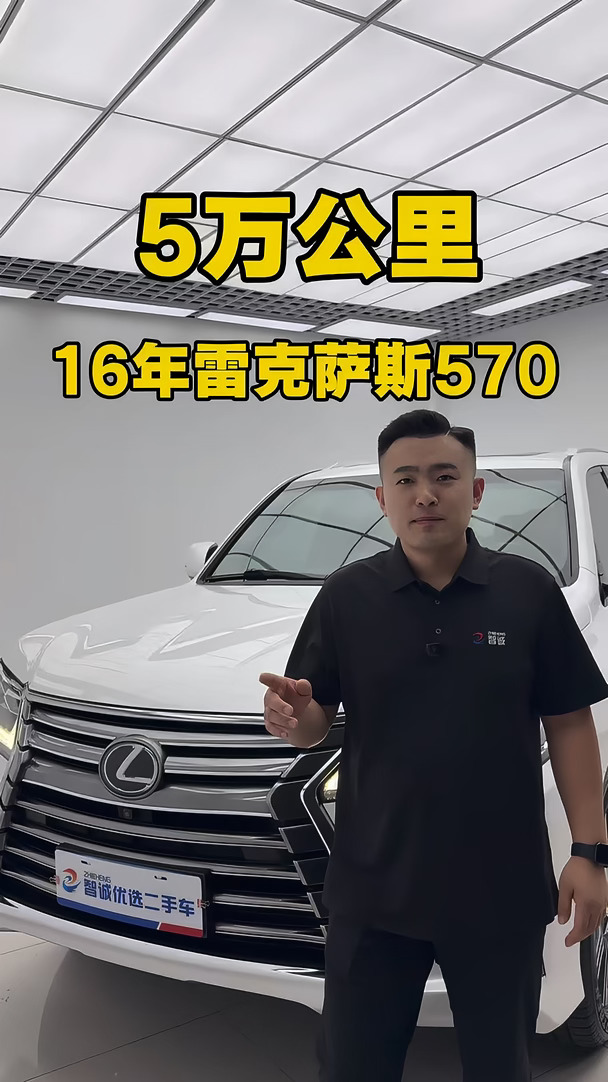 听说开凌志570的都是真大哥！#雷克萨斯lx570 570