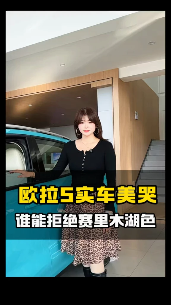 欧拉5赛里木湖色，这个车漆阳光下绝了#长城欧拉5运动款全球年轻人的风格座驾#长城欧拉5油电同智动力随