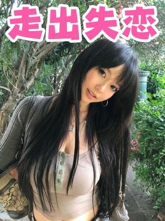 聊聊失恋
