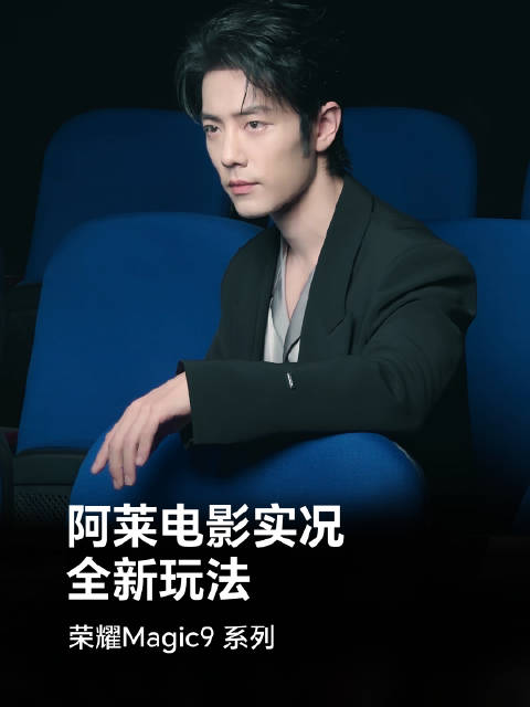 3秒阿莱电影实况，随时开拍！ #荣耀Magic9#系列，全新实况玩法，长按录制，起拍时刻，由你掌控。
