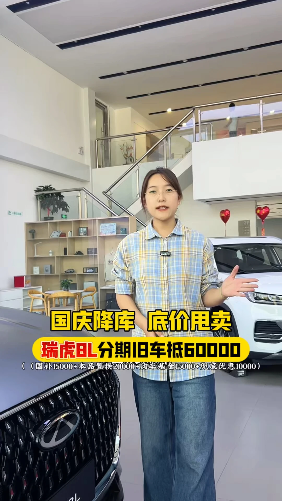 国庆降库底价甩卖 瑞虎8L分期旧车抵60000#奇瑞汽车 #买车 #莱芜盛乾奇瑞