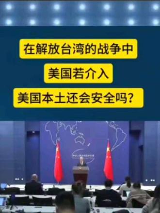 美国若介入，美国本土还会安全吗？