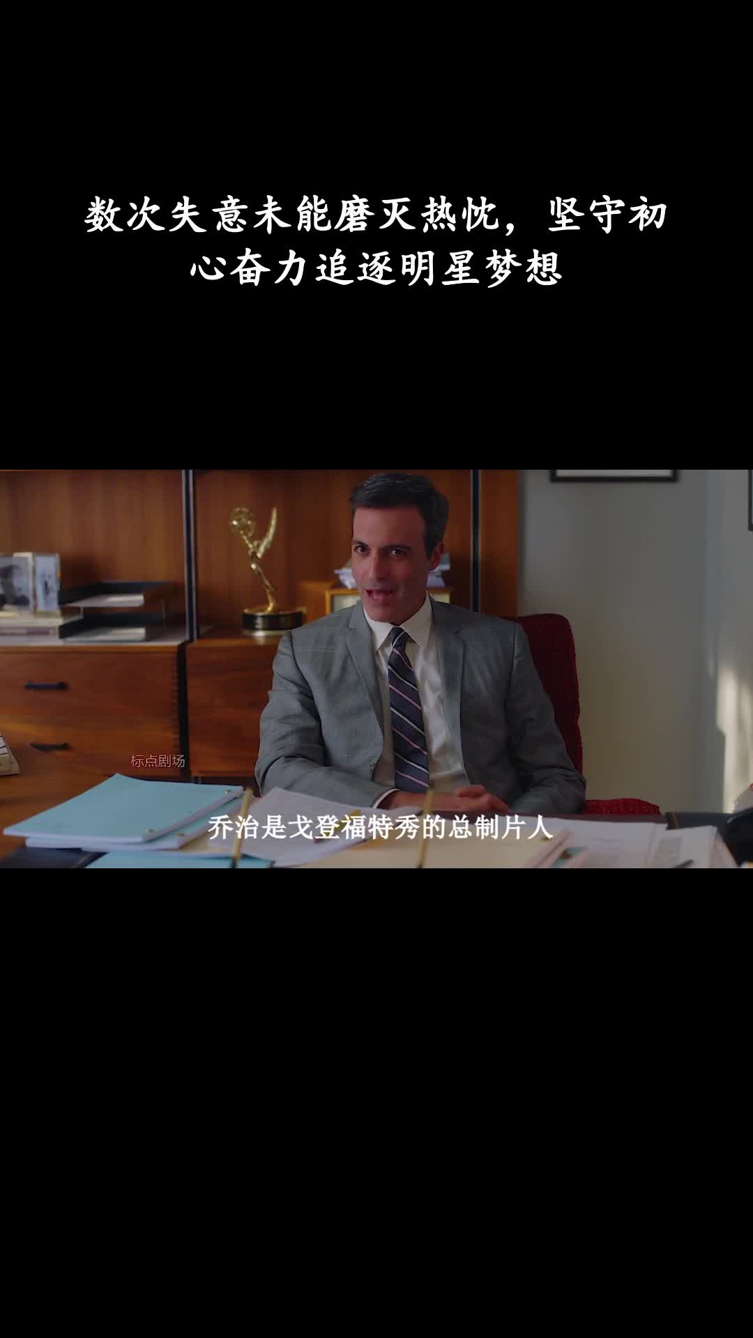 了不起的麦瑟尔夫人：数次失意未能磨灭热忱，坚守初心奋力追逐明星梦想