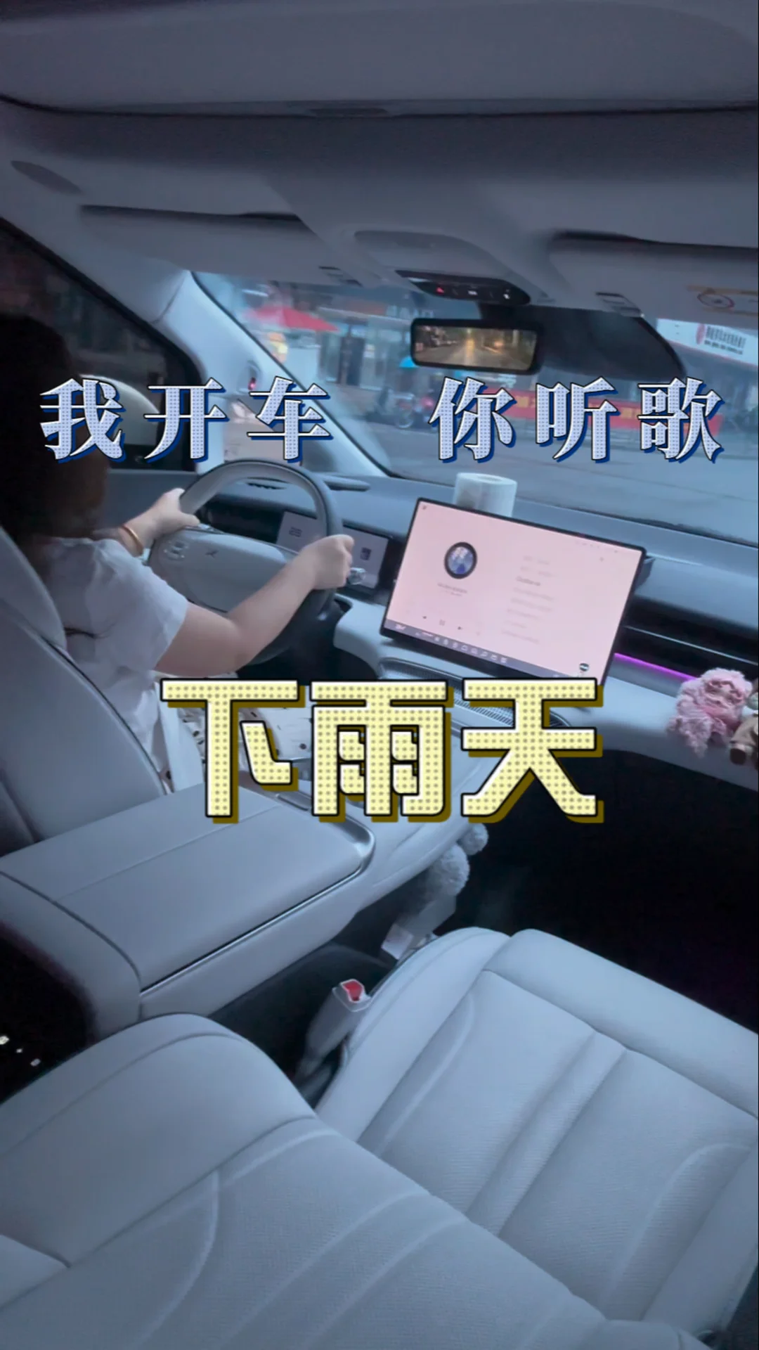 沉浸式🚗Vlog｜小P带你感受《下雨天》的氛围感