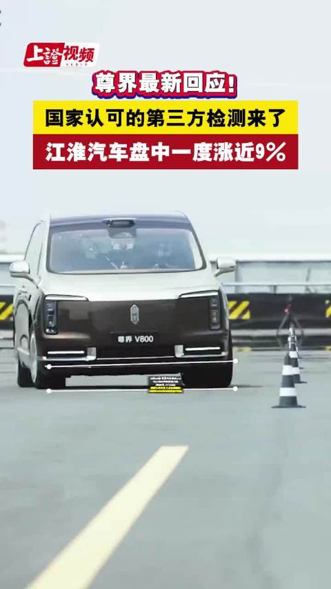 #尊界V800公布制动踏板第三方检测结果#到底谁有猫腻？第三方检测，尊界踏板加重至纵向力3000N都