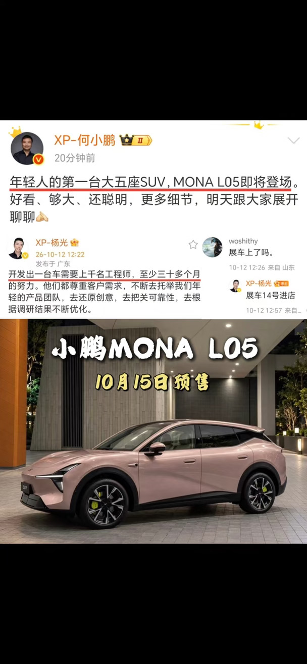 小鹏MONA L05正式官宣！14号展车进店，15号开启预售#小鹏汽车 #小鹏L05