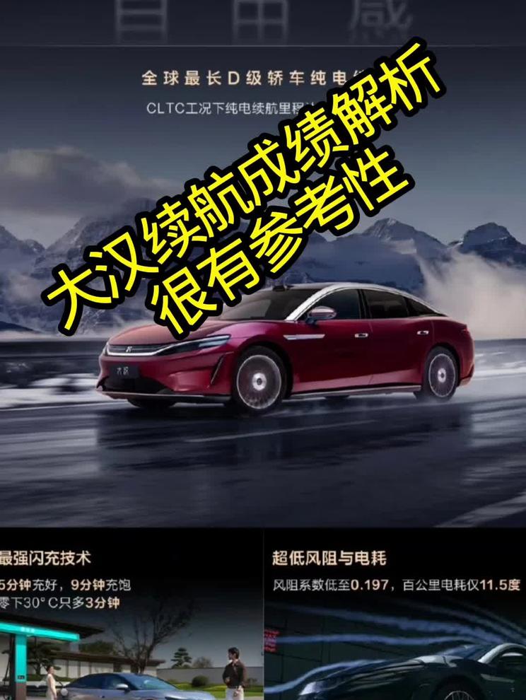 比亚迪大汉续航最低只有560公里?实际情况完全够用了