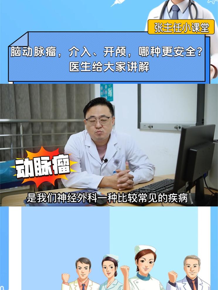 脑动脉瘤，介入和开颅，哪种更安全？医生给大家讲解