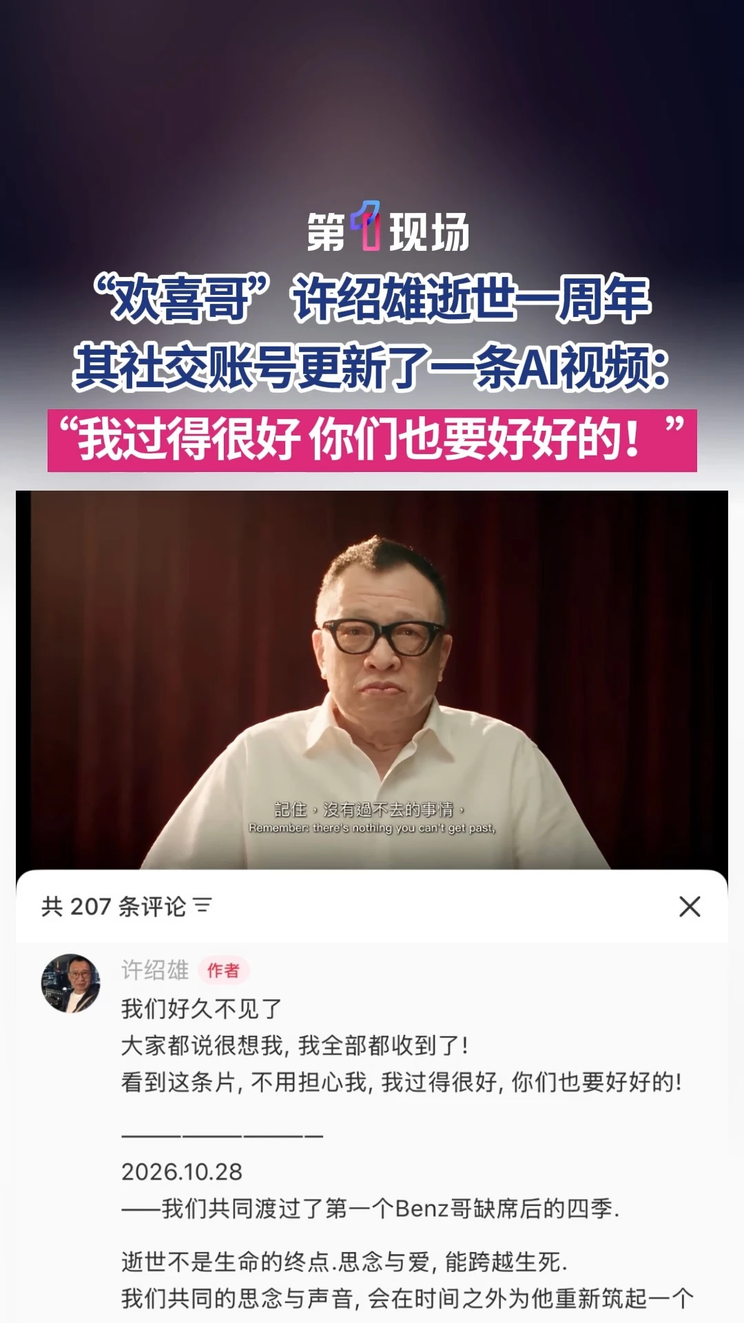 10月28日是香港演员许绍雄逝世一周年，其社交账号当日更新一条AI视频：由干女儿Letitia用AI