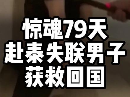 一个四川男子的缅甸79天