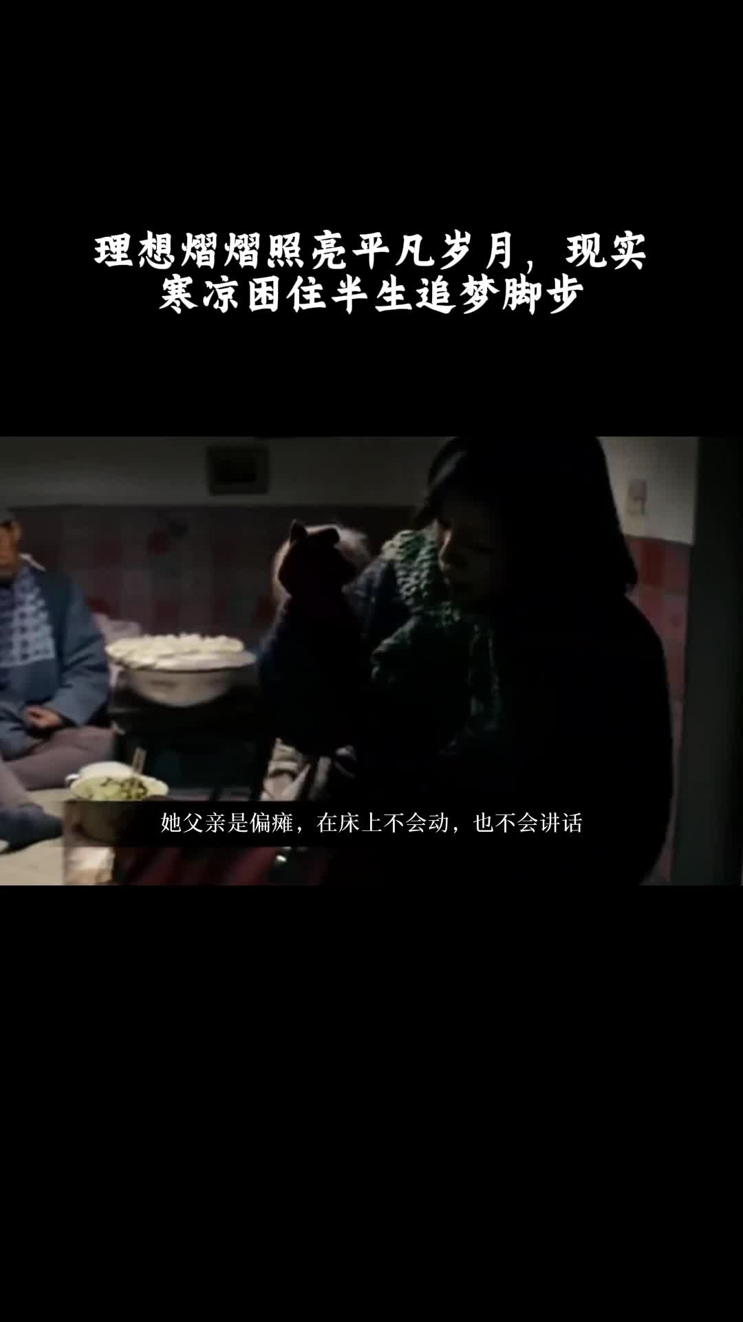 立春：理想熠熠照亮平凡岁月，现实寒凉困住半生追梦脚步