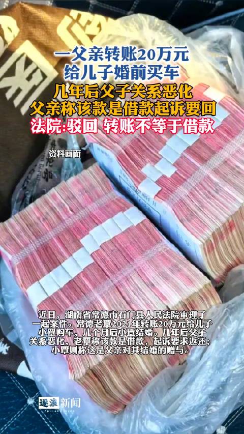 【#父子反目父亲索要20万购车款被驳回#】2021年9月，父亲老覃通过银行转账20万元给儿子小覃购车