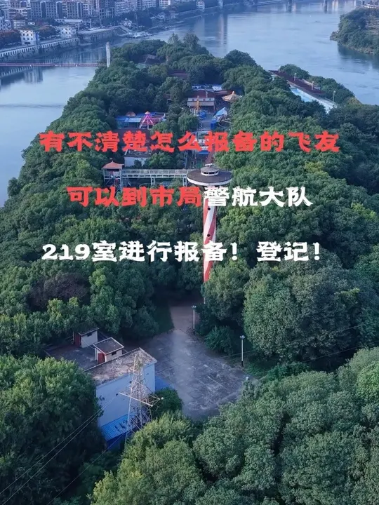 各位飞友注意大美耒阳一定要合法合规飞行！拒绝黑飞！