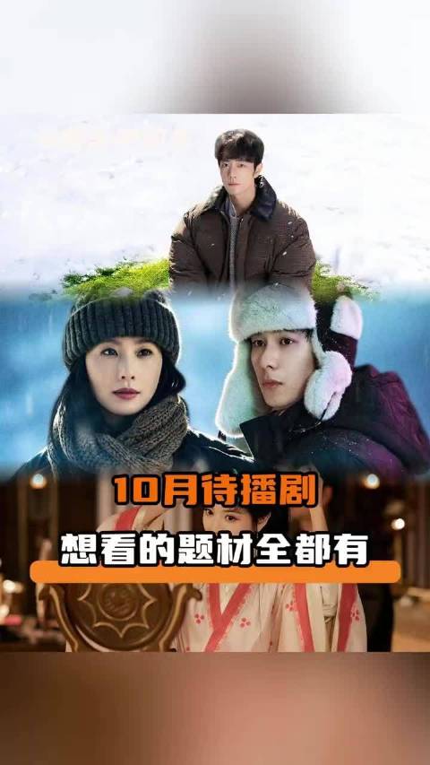 看了10月的待播剧完全不烧心啊 #肖战 #田曦薇 #刘诗诗#胡先煦  #待播剧##视频黑马扶持计划#