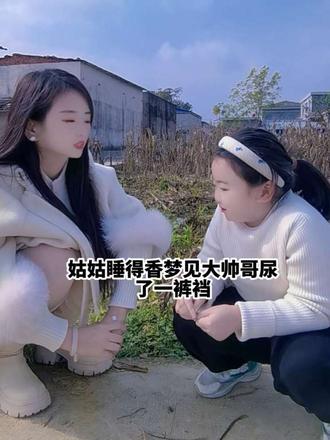 姑父我说的对吗