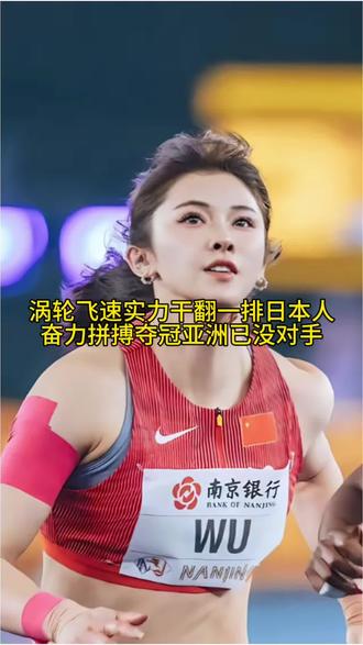 足够优秀了一人之力灭掉整个日本队，抗日英雄回归了。赛场如战场吴艳妮化身无畏的勇士，在东道主的主场击败