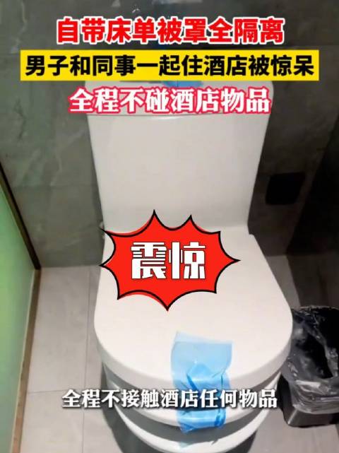 【#皮肤科医生建议住酒店自带4样东西#】酒店卫生乱象频频曝光，住宿卫生让人揪心！有些酒店甚至一布多用