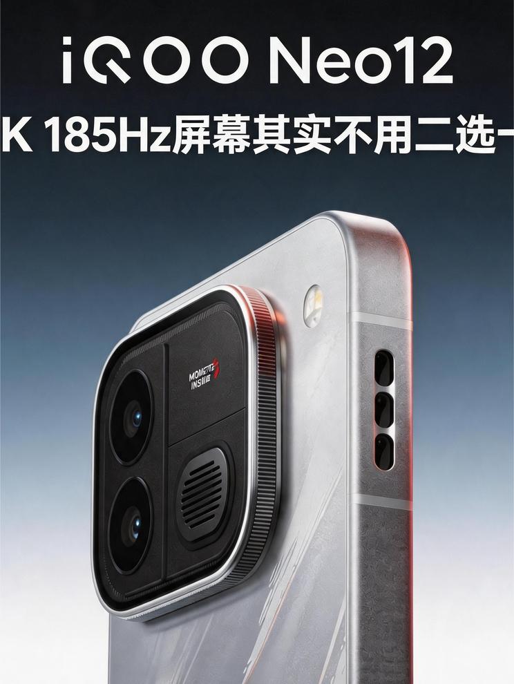还在花大几千买没有2K 185Hz的旗舰？劝你先看一眼iQOO Neo12