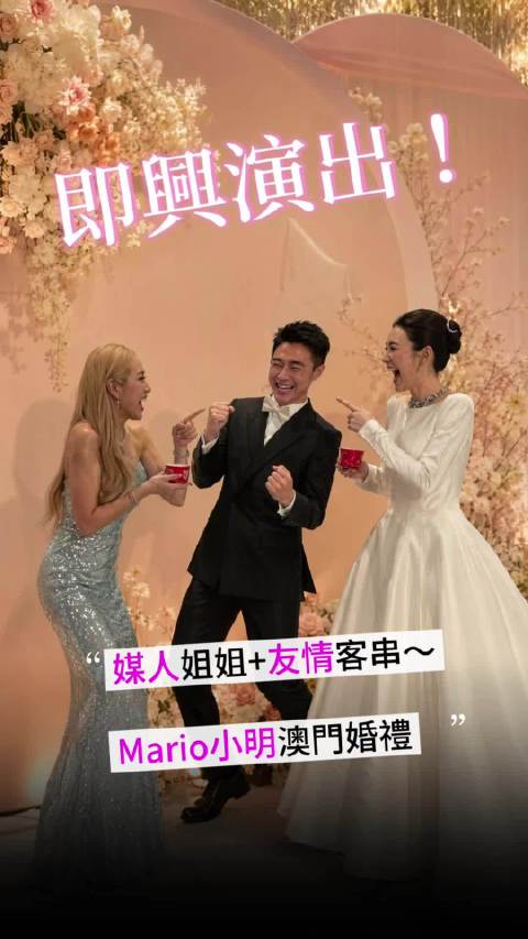 何猷君奚梦瑶澳門婚禮答谢宴，即兴表演，姐姐们轮流发红包 特别环节 -幕后花絮笑到跪地，姐姐很多