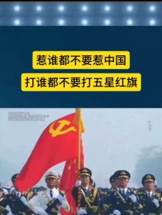 惹谁都不要惹中国
