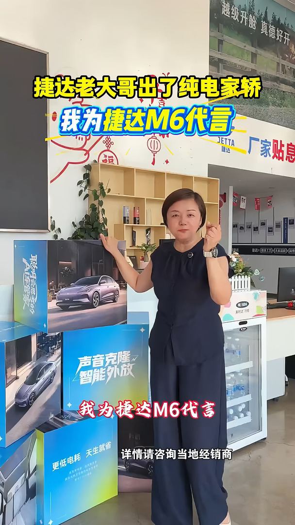 我为捷达M6代言