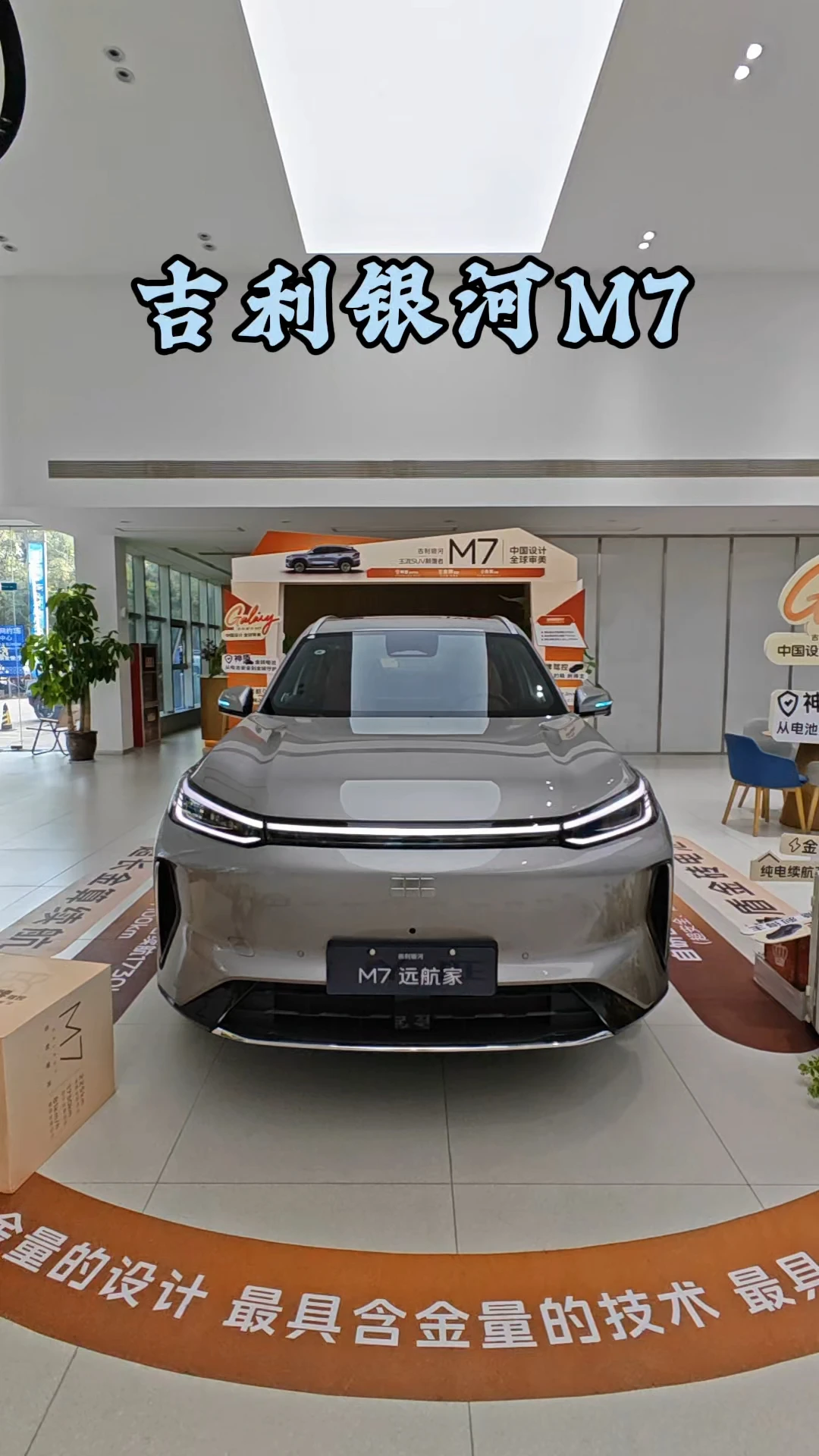 吉利银河M7远航家