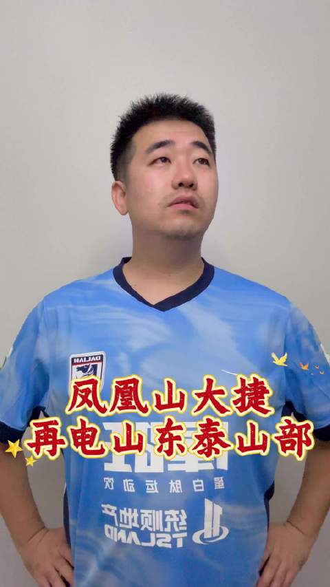 #大连英博[超话]##成都蓉城0比1大连英博##中超联赛##山东泰山vs成都蓉城# 凤凰山大捷！再电