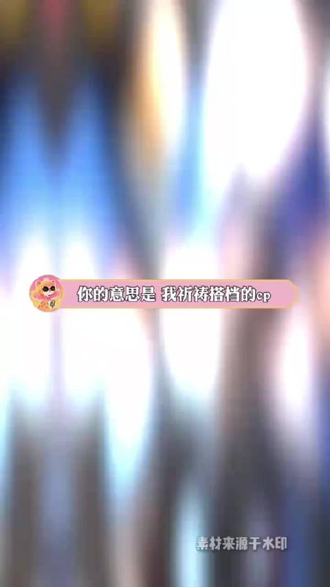 你的意思是 我祈祷搭档的cp全部官宣合作了吗田曦薇 宋威龙 陈都灵 杨洋 郭晓婷 王天辰  ​​​