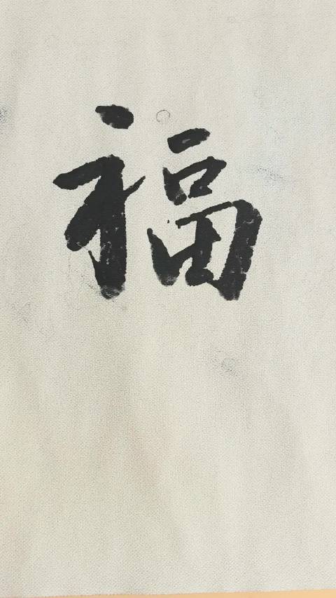 福生无量！（陈宗早）  ​​​