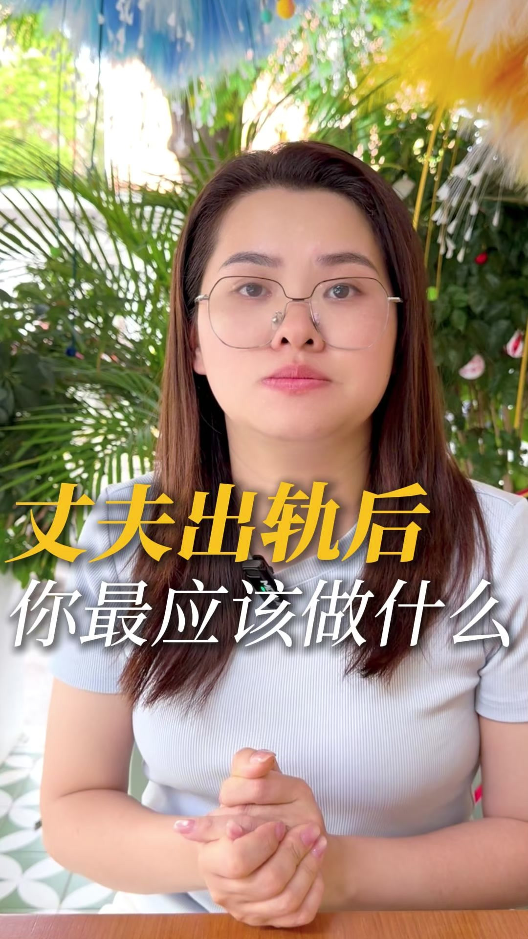 丈夫出轨后你最该做什么？