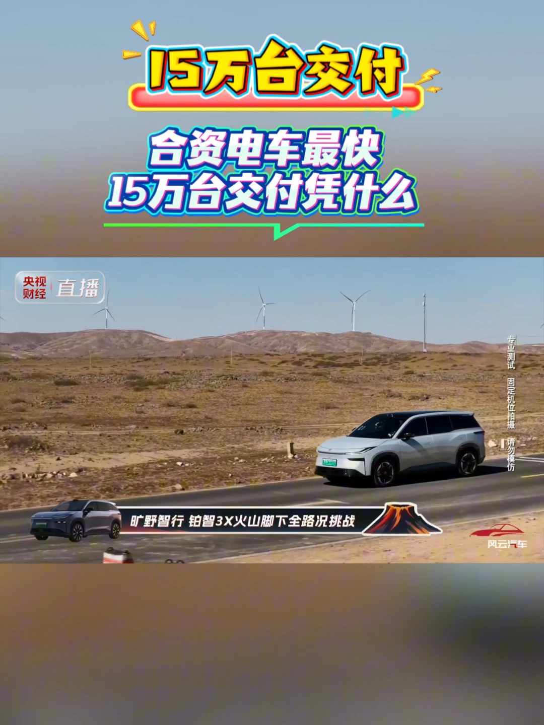合资电车最快15万台交付凭什么