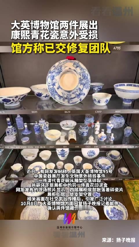 【#大英博物馆回应两件青花瓷受损##大英博物馆称调查青花瓷受损原因#】 两件康熙青花精品意外碎裂，绝