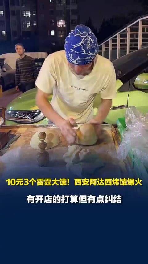【#西安阿达西称现在没有利润还贴钱#，#西安阿达西称怕开店后涨价失去信任】