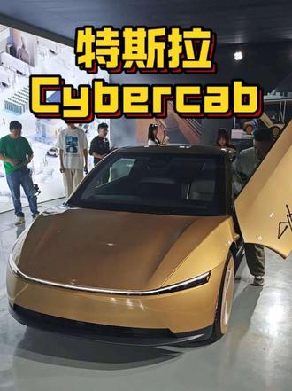特斯拉也太糙了？ 为了降成本，Cybercab把能删的都删了。